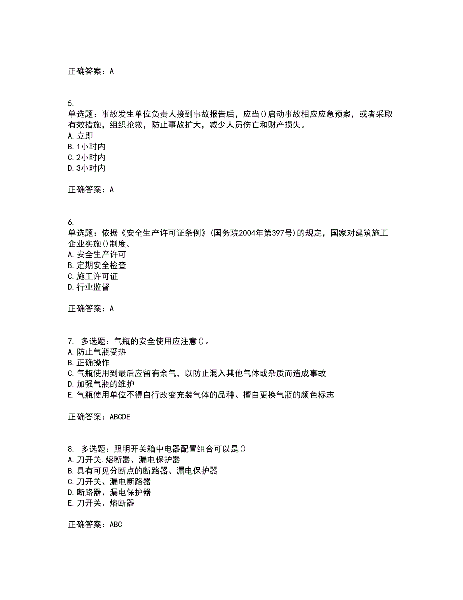 2022年陕西省建筑施工企业（安管人员）主要负责人、项目负责人和专职安全生产管理人员考前（难点+易错点剖析）押密卷附答案7_第2页