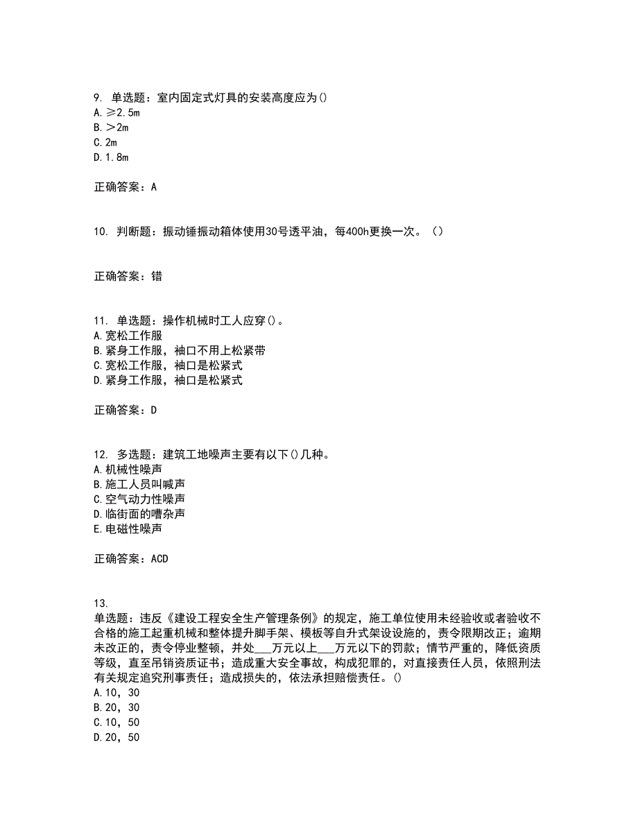 2022年陕西省建筑施工企业（安管人员）主要负责人、项目负责人和专职安全生产管理人员考前（难点+易错点剖析）押密卷附答案7_第3页