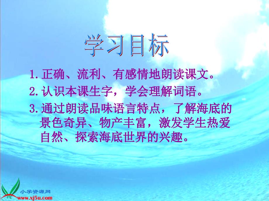 海底世界冯卫荣三年级语文上册第十单元海底世界_第2页