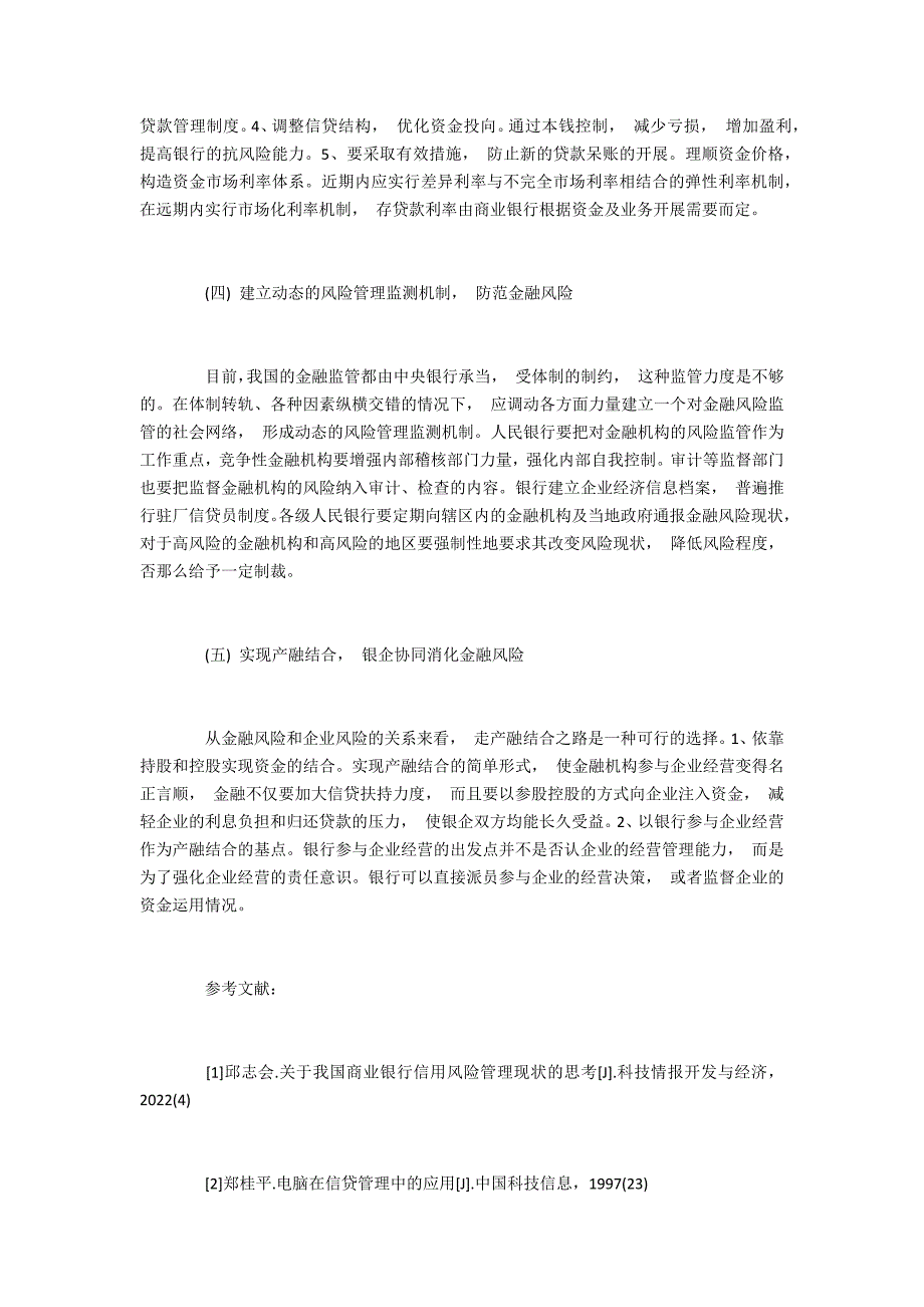 比较好发的经济浅析国有商业银行金融风险_第3页