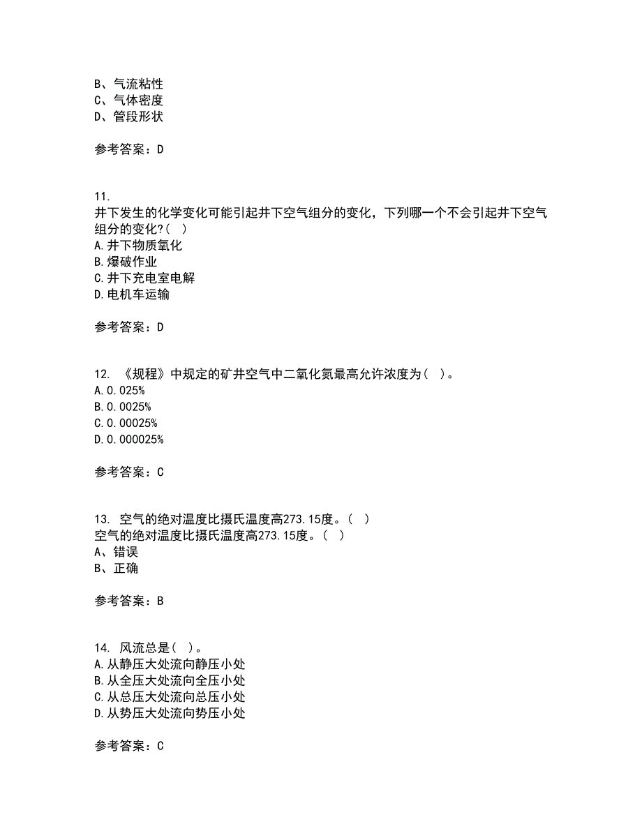 东北大学21秋《煤矿通风》在线作业一答案参考21_第3页