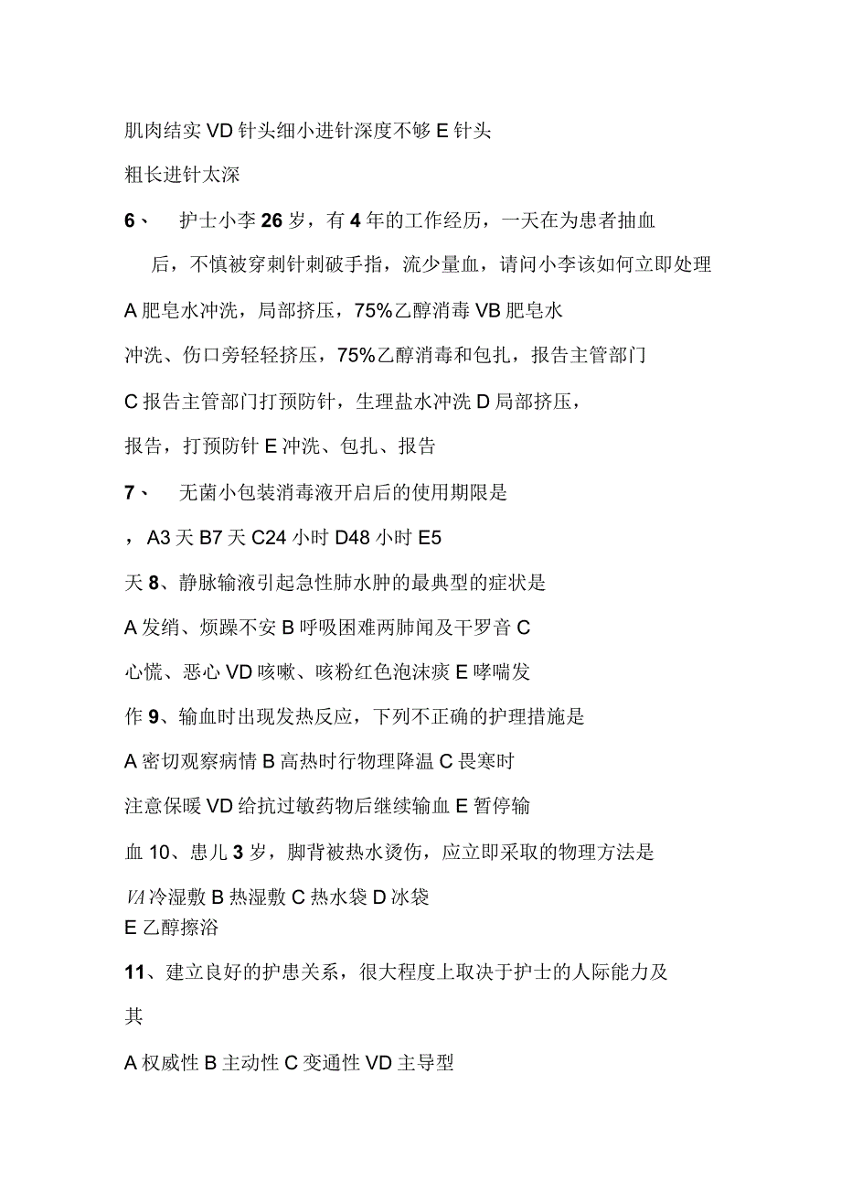 2019年护士长竞聘上岗理论测试题_第3页