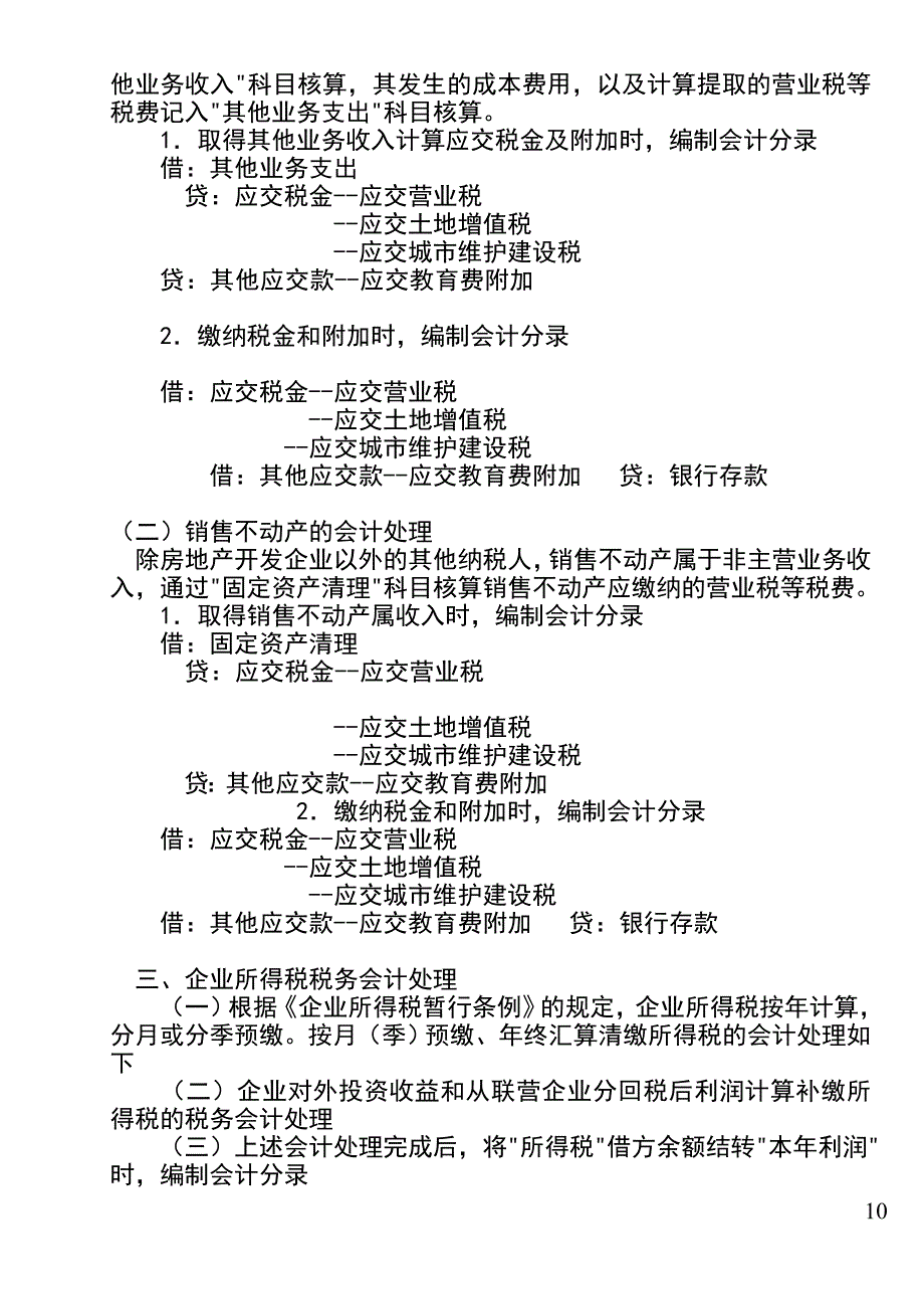 宏酷财税工具：实用税务会计分录（天选打工人）.docx_第4页