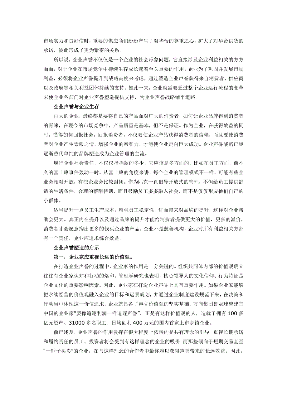 企业市场营销体系如何加强声誉管理_第4页