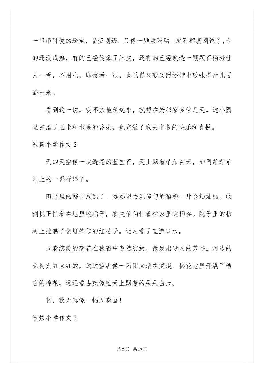 秋景小学作文_第2页
