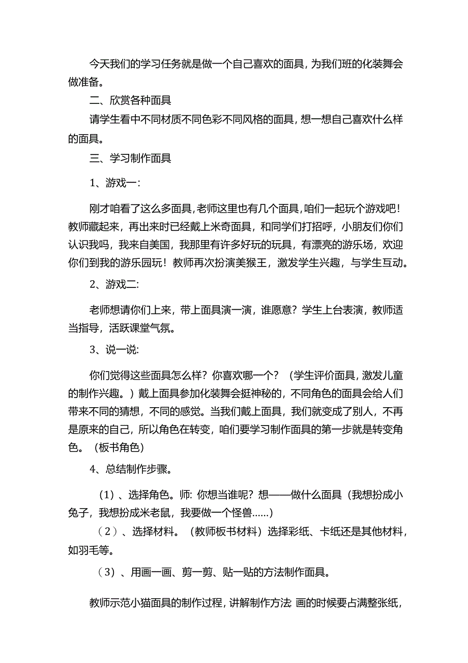 一年级美术的教学方案_第3页