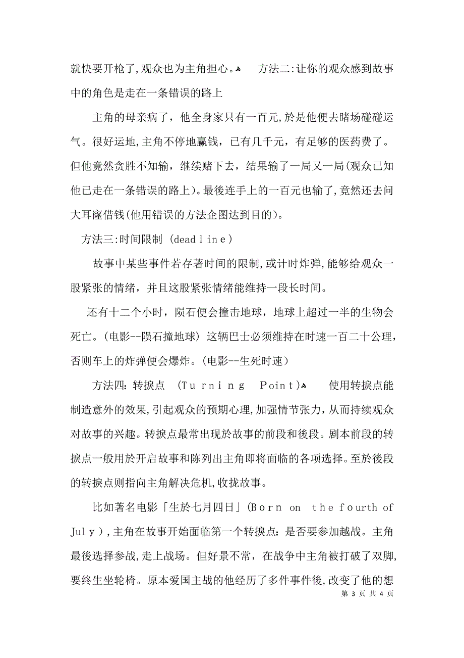 微电影剧本写作格式_第3页