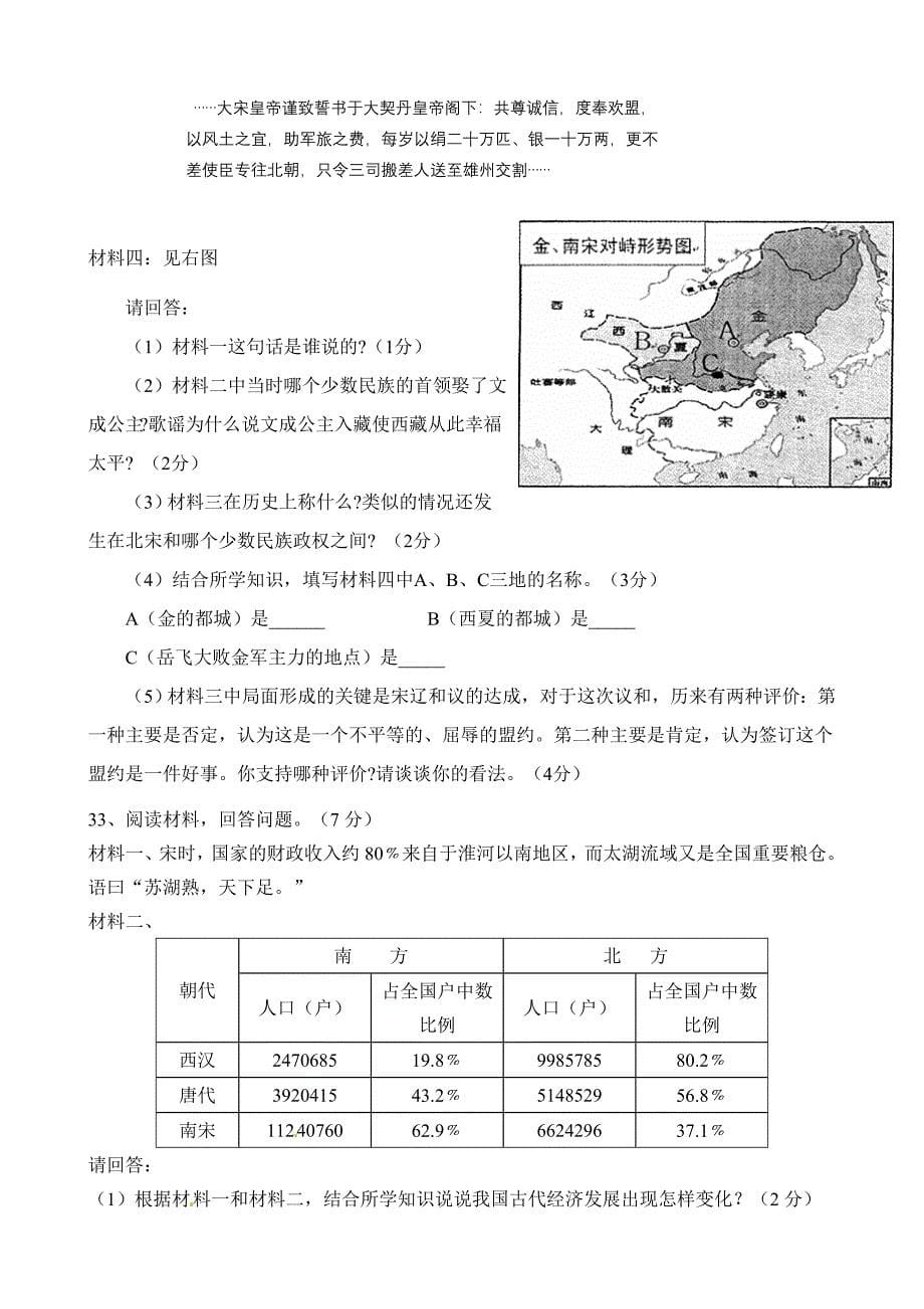 七年级期中考试试题.doc_第5页