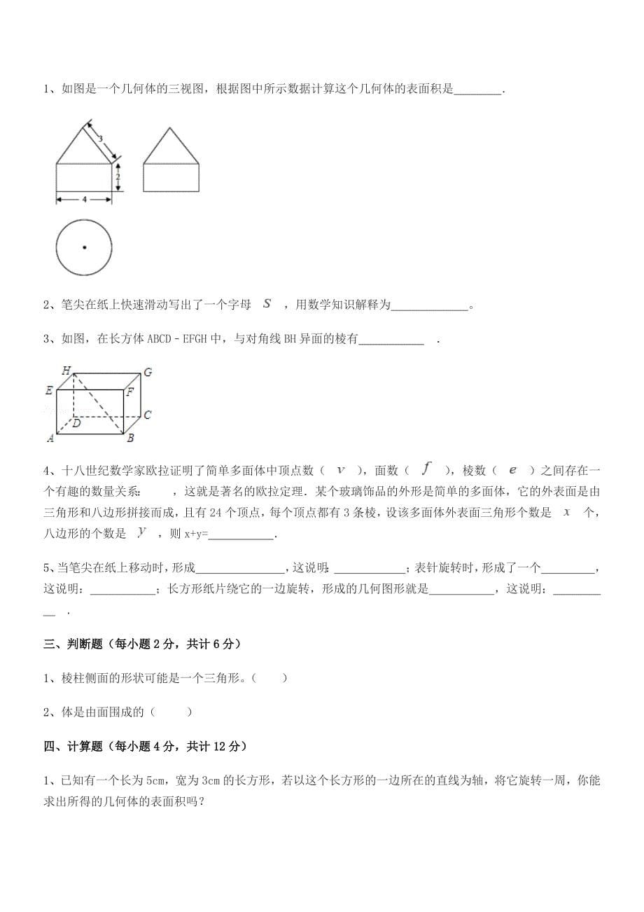 2018学年榆树市东沟中学北师大版七年级数学上册平时训练试卷【不含答案】.docx_第5页