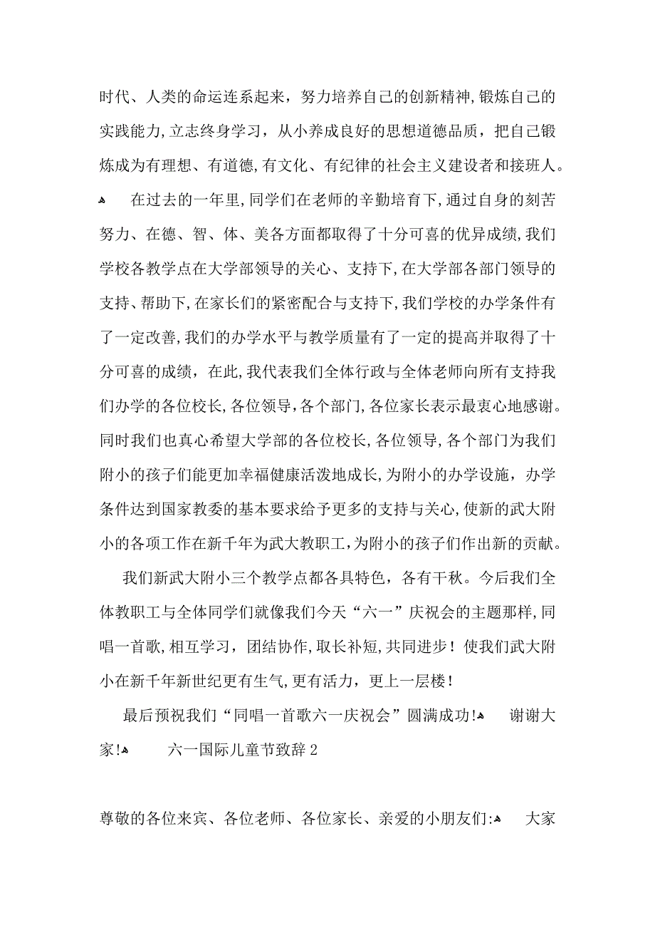 六一国际儿童节致辞15篇_第2页