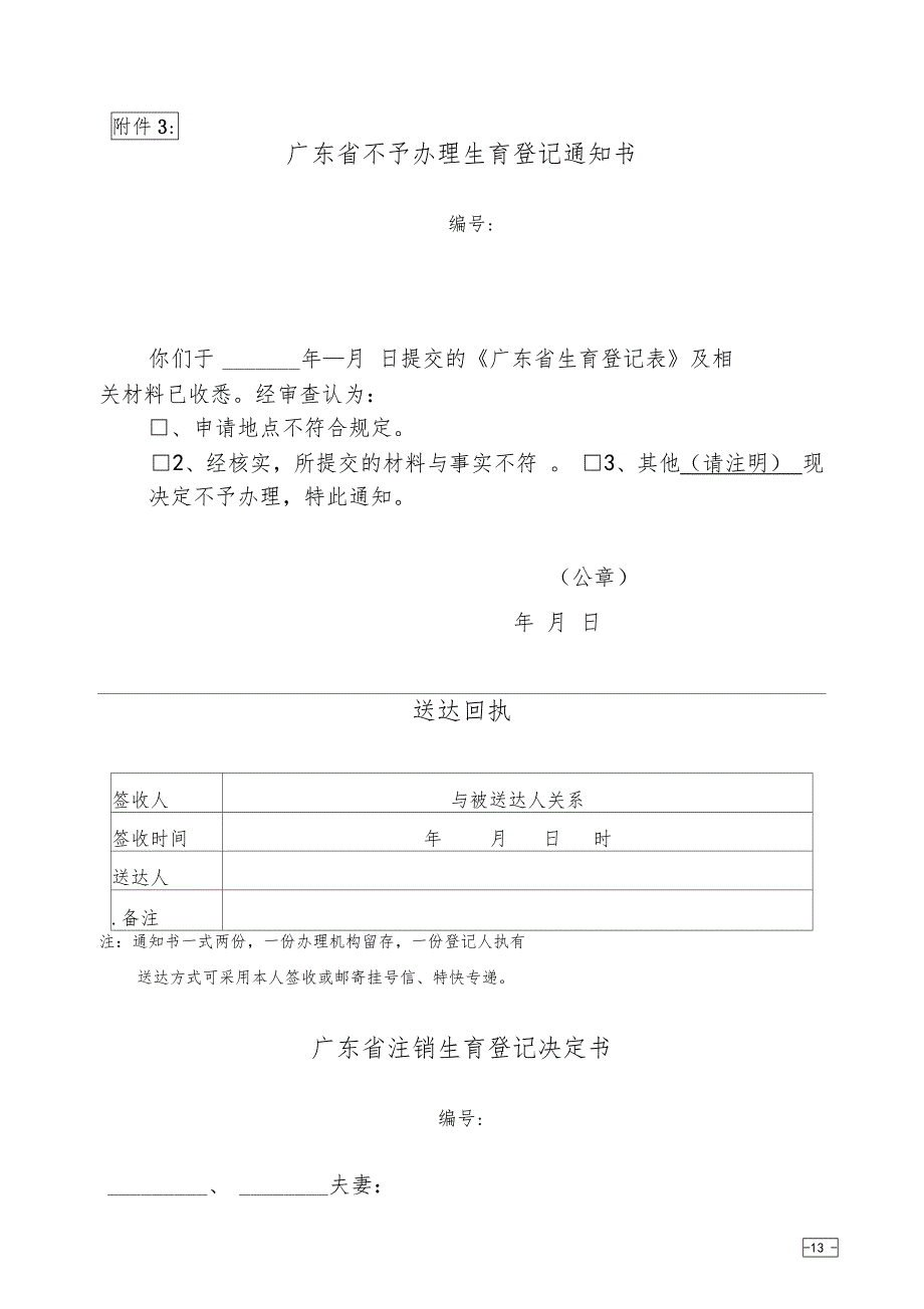 广东生育登记表_第3页