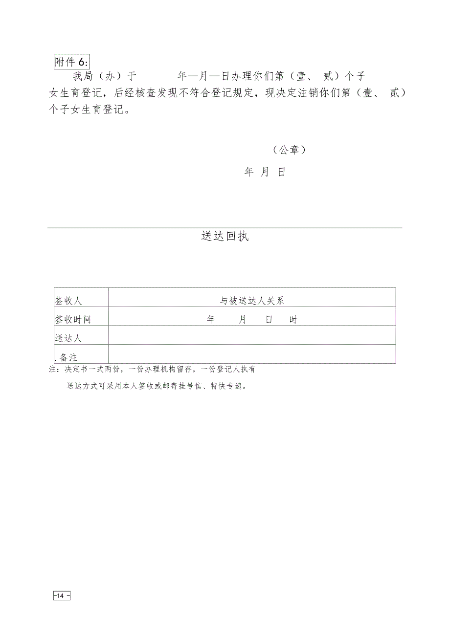 广东生育登记表_第4页