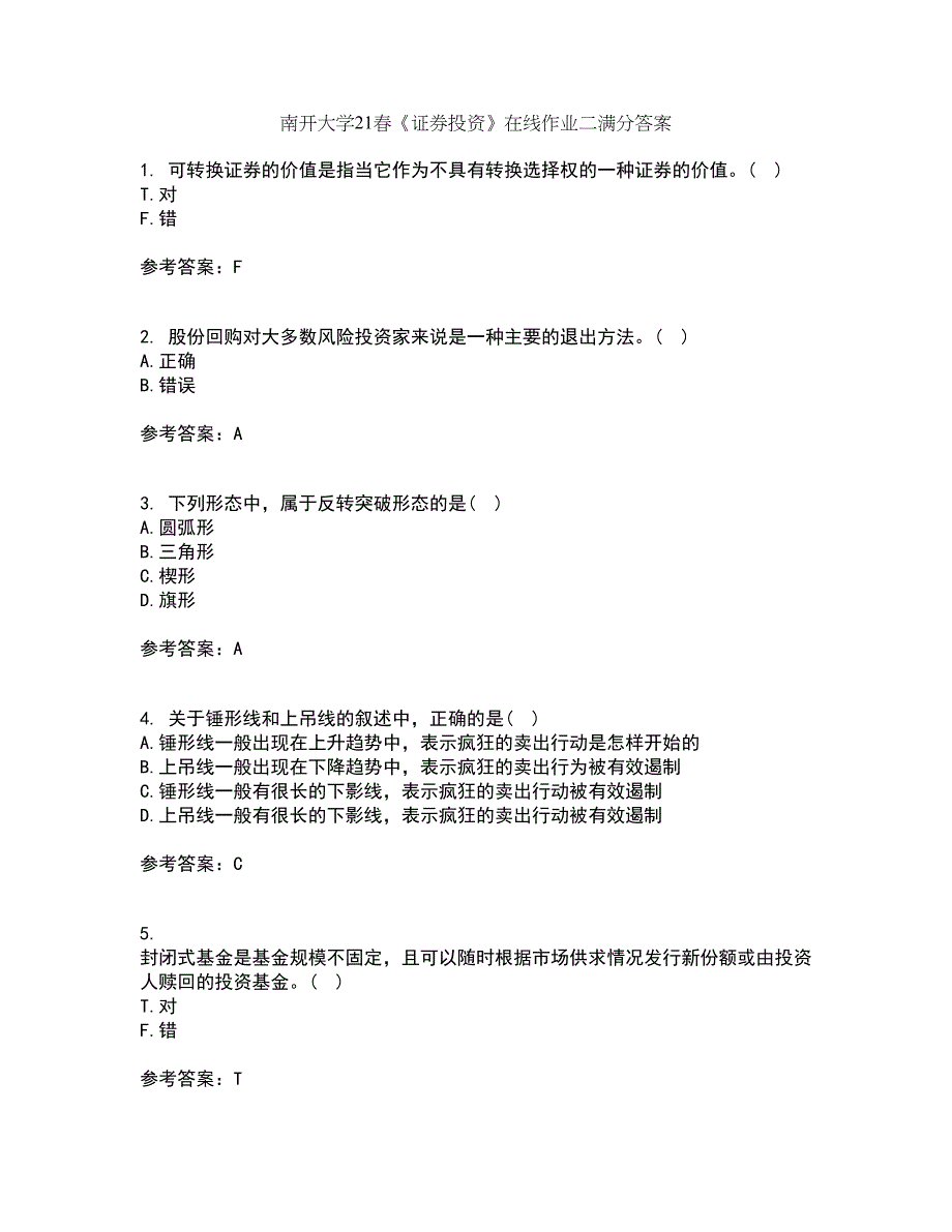 南开大学21春《证券投资》在线作业二满分答案_78_第1页