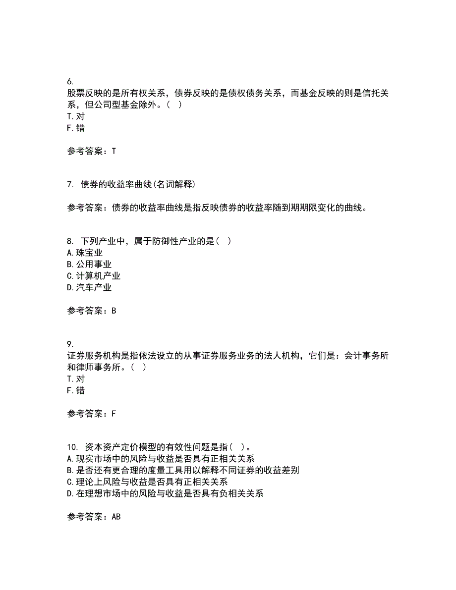 南开大学21春《证券投资》在线作业二满分答案_78_第2页