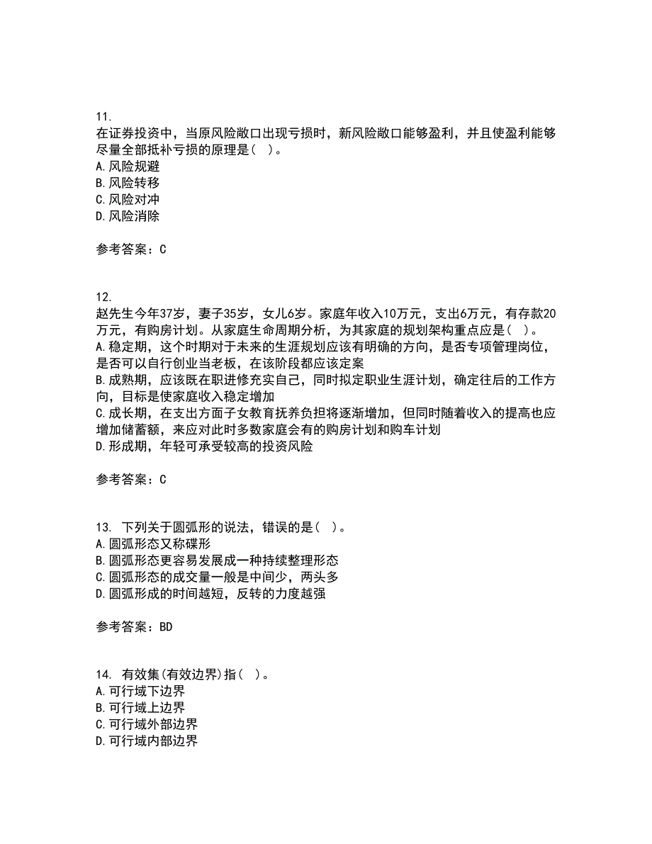 南开大学21春《证券投资》在线作业二满分答案_78_第3页