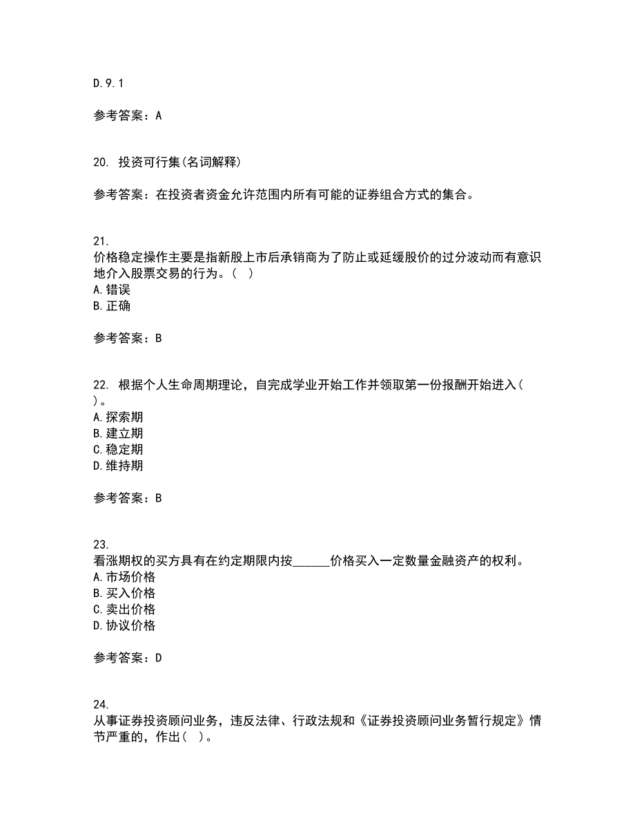 南开大学21春《证券投资》在线作业二满分答案_78_第5页