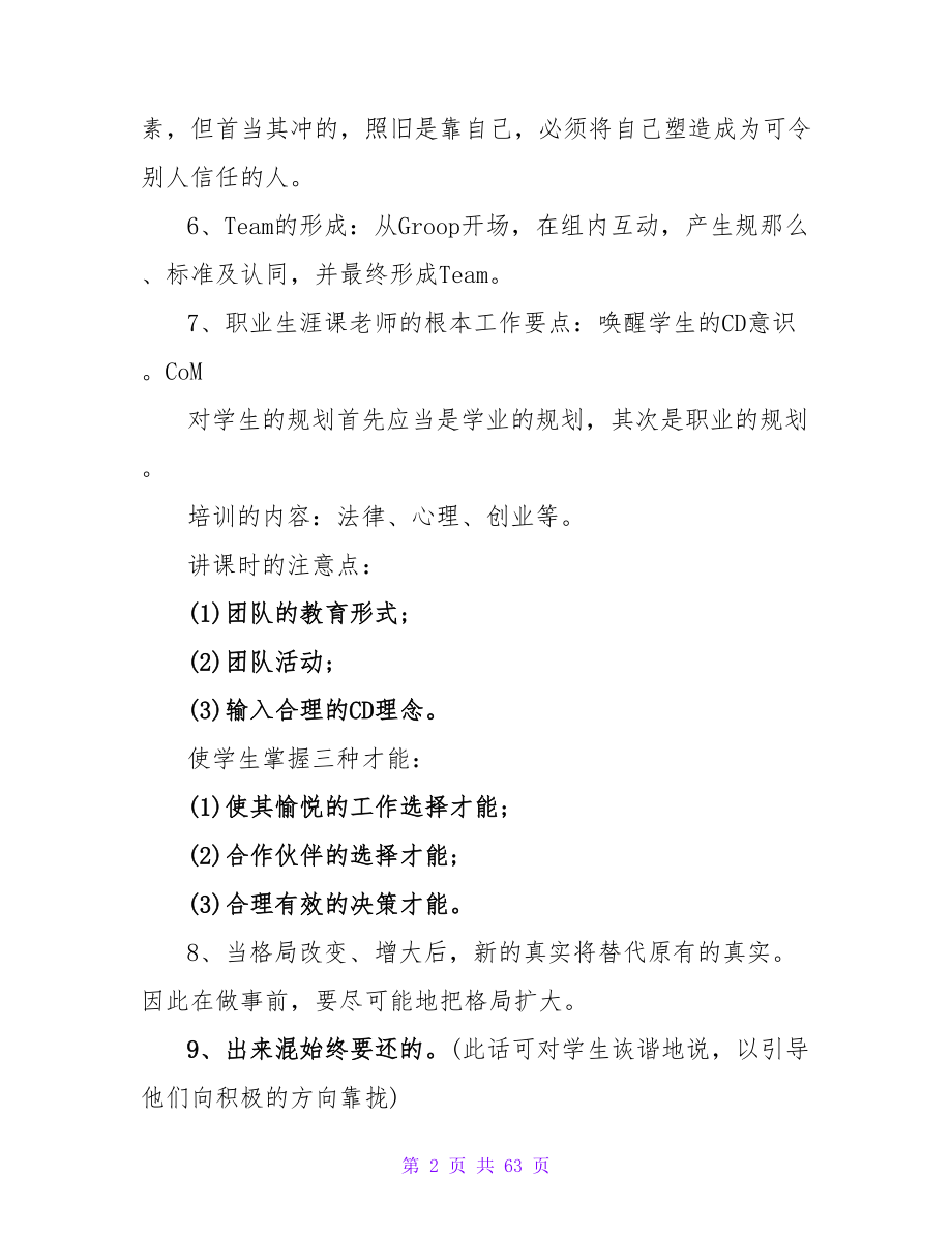 大学生职业生涯规划课程学习笔记.doc_第2页