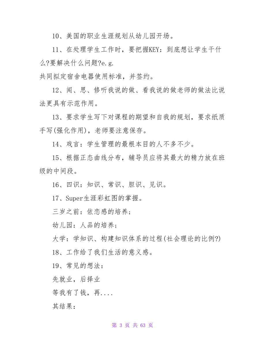 大学生职业生涯规划课程学习笔记.doc_第3页