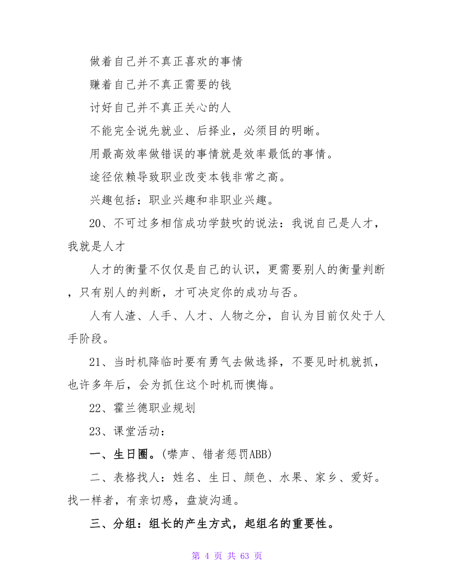 大学生职业生涯规划课程学习笔记.doc_第4页