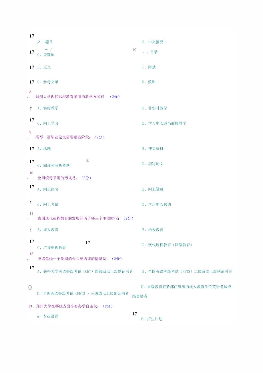 郑州大学网上学习导论网上测试答案_第4页