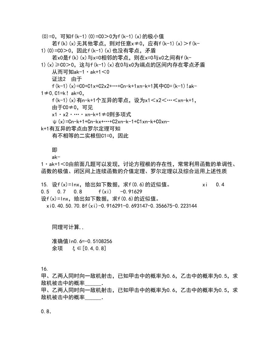 福建师范大学22春《常微分方程》综合作业一答案参考56_第5页