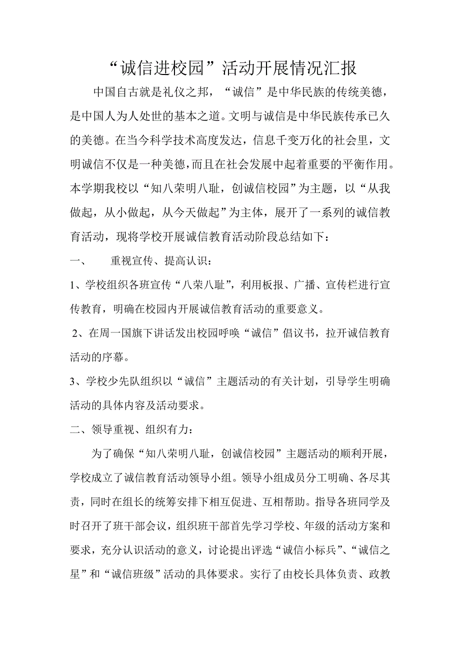 “诚信进校园”活动开展情况汇报.doc_第1页