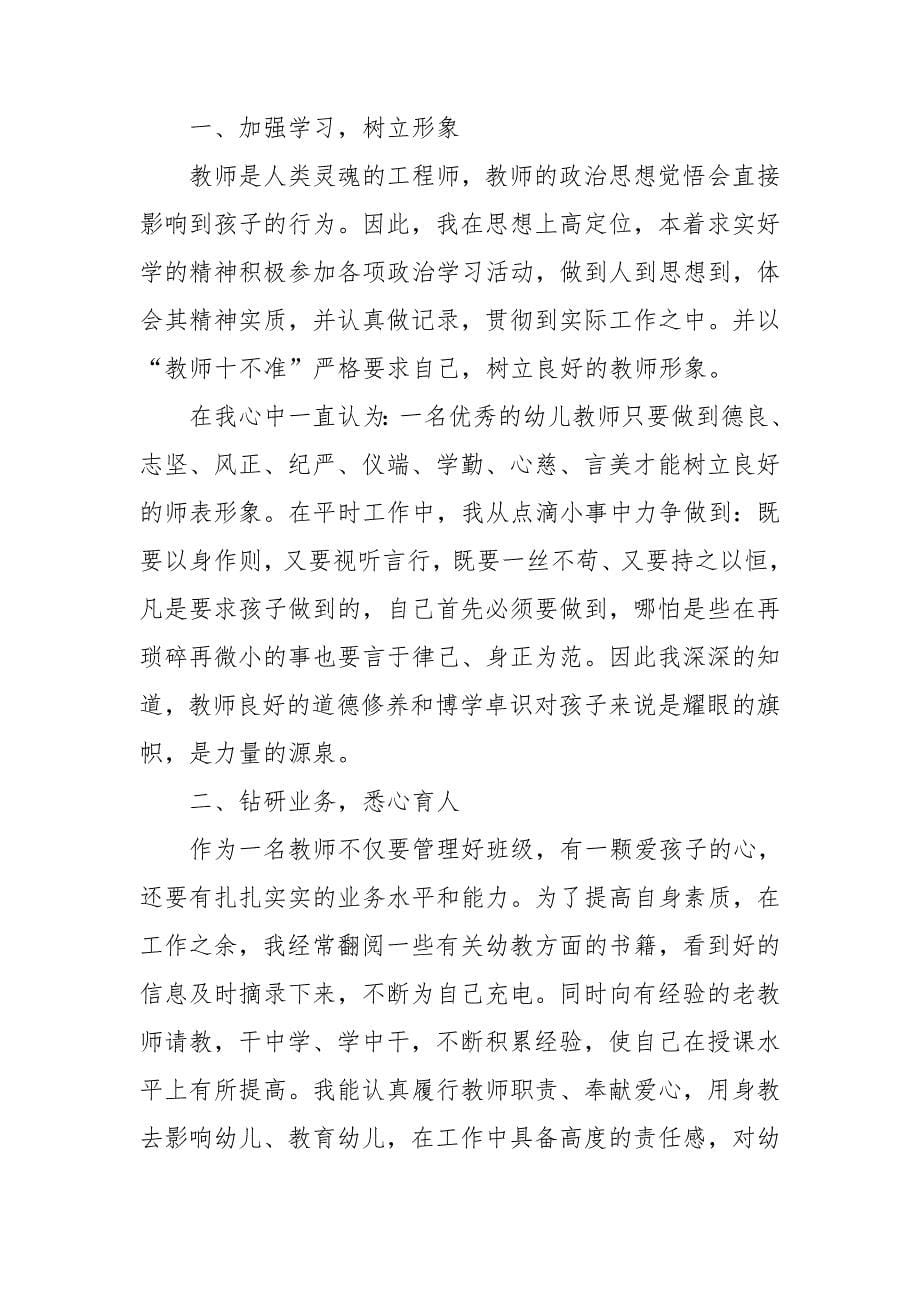 彝区93教师工作总结.doc_第5页