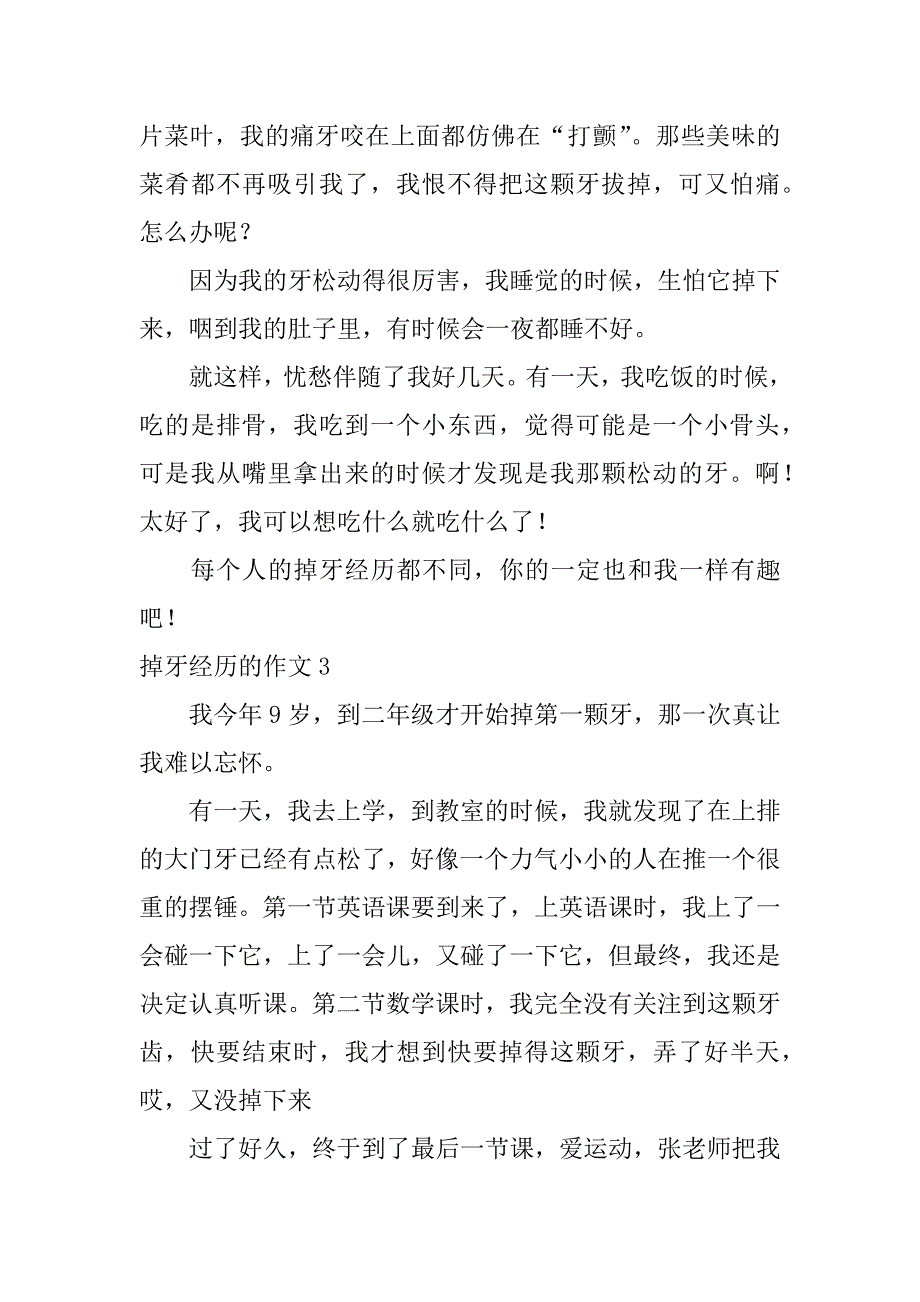 掉牙经历的作文6篇老掉牙的作文有哪些_第2页