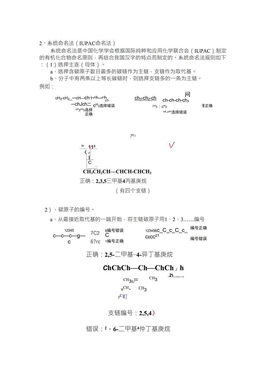 化合物的命名_第2页