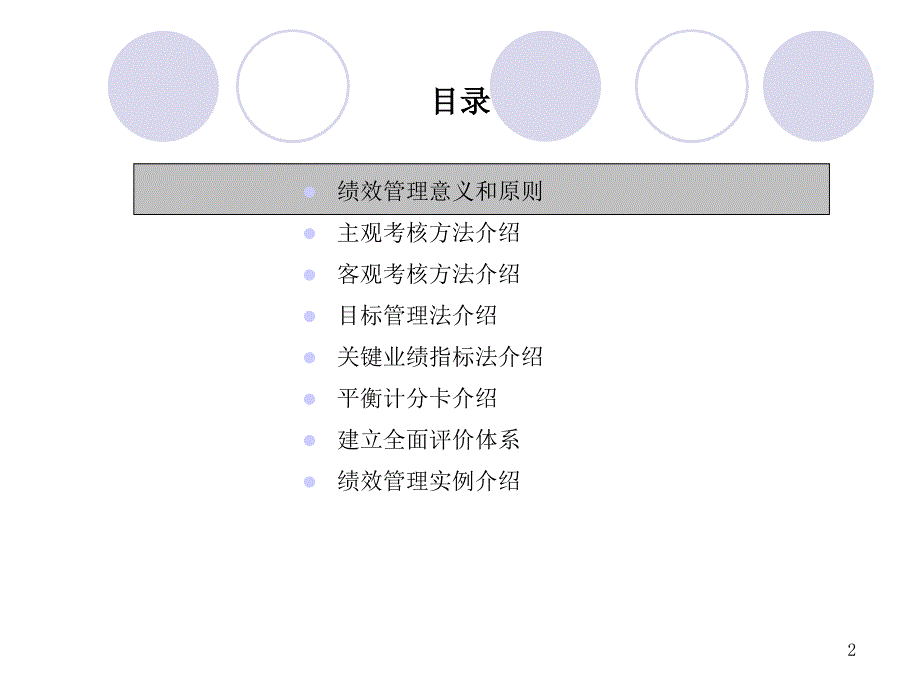 B08075 张何之-绩效管理体系_第2页