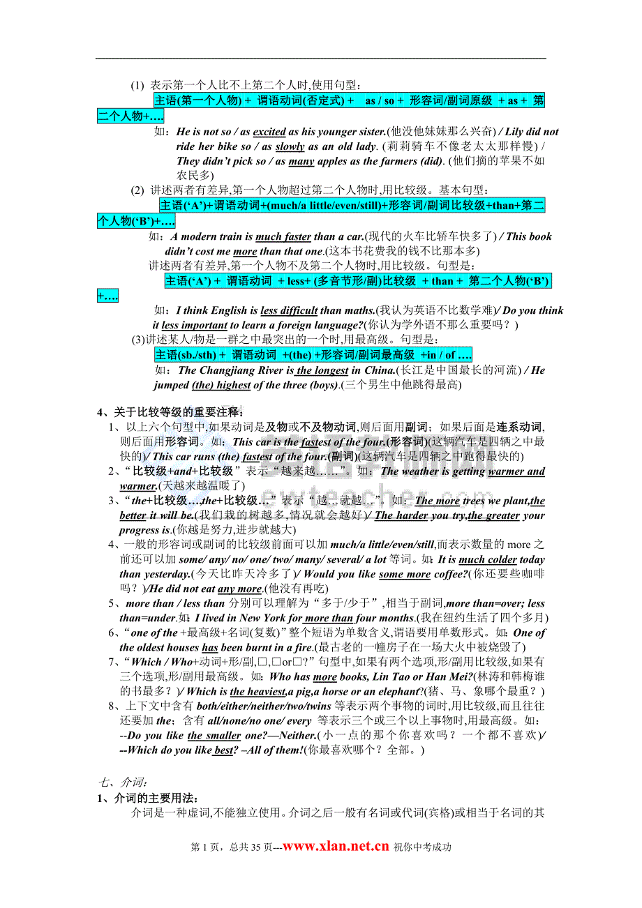 【免费】初中英语语法大全.doc_第1页