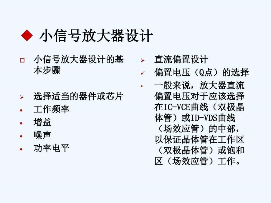 射频与微波放大器设计课件_第5页