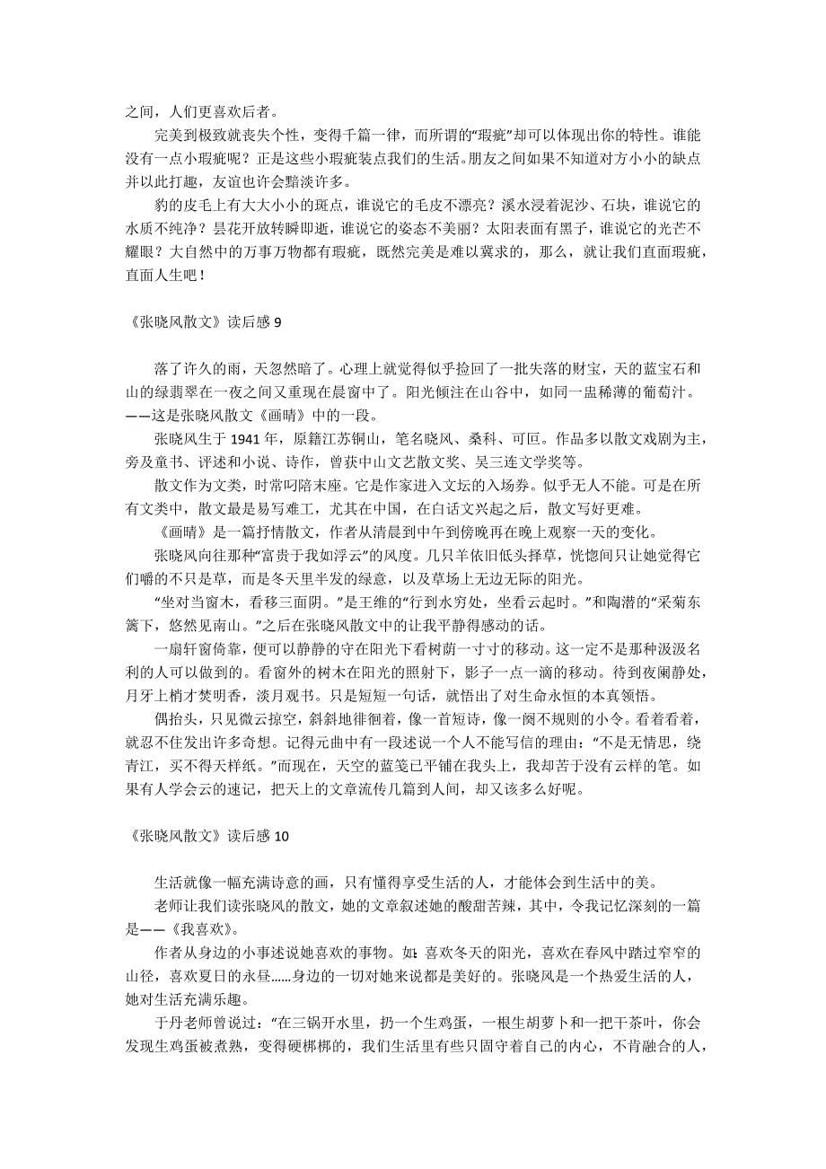 《张晓风散文》读后感_第5页