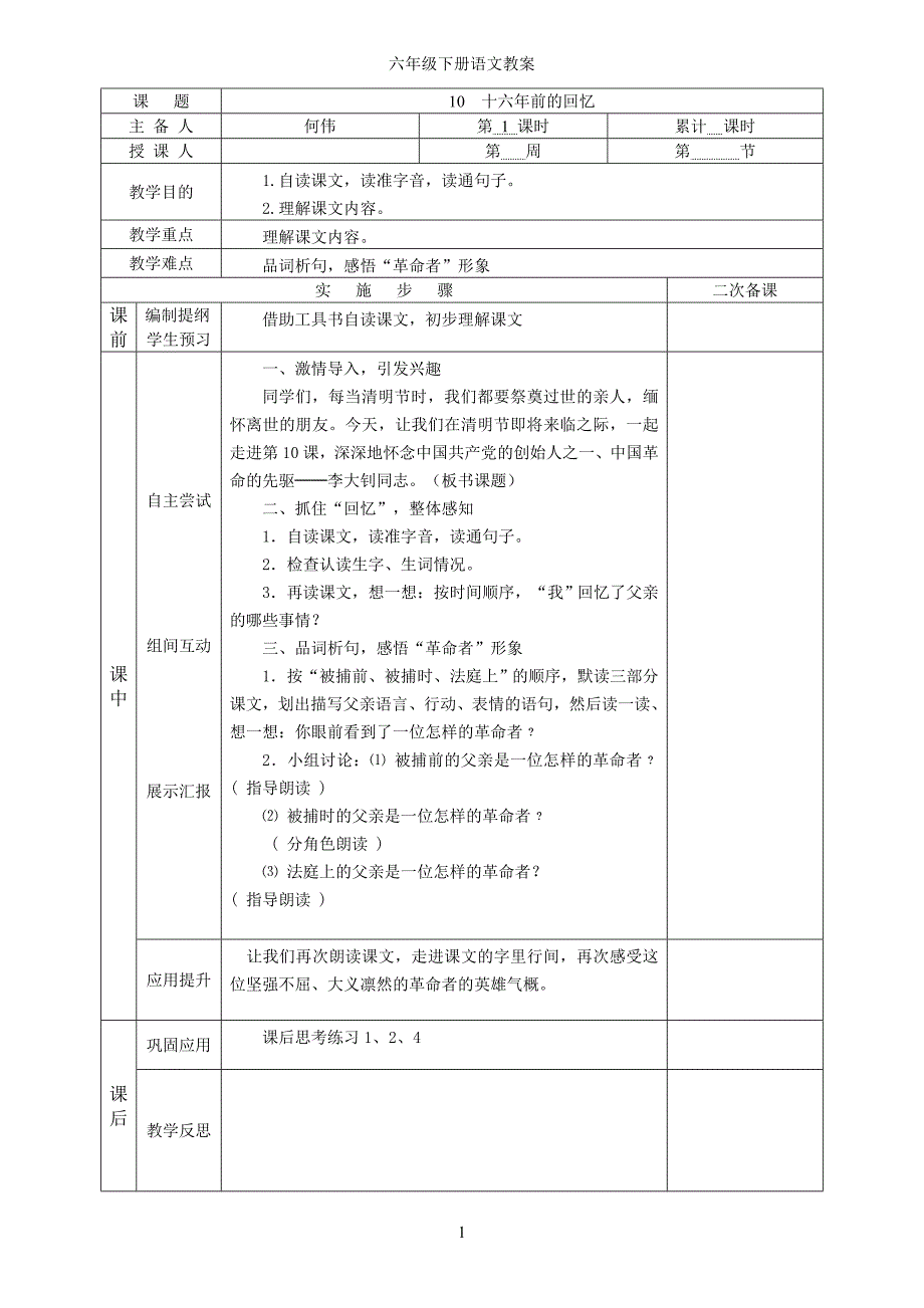 六下语文第三单元_第1页