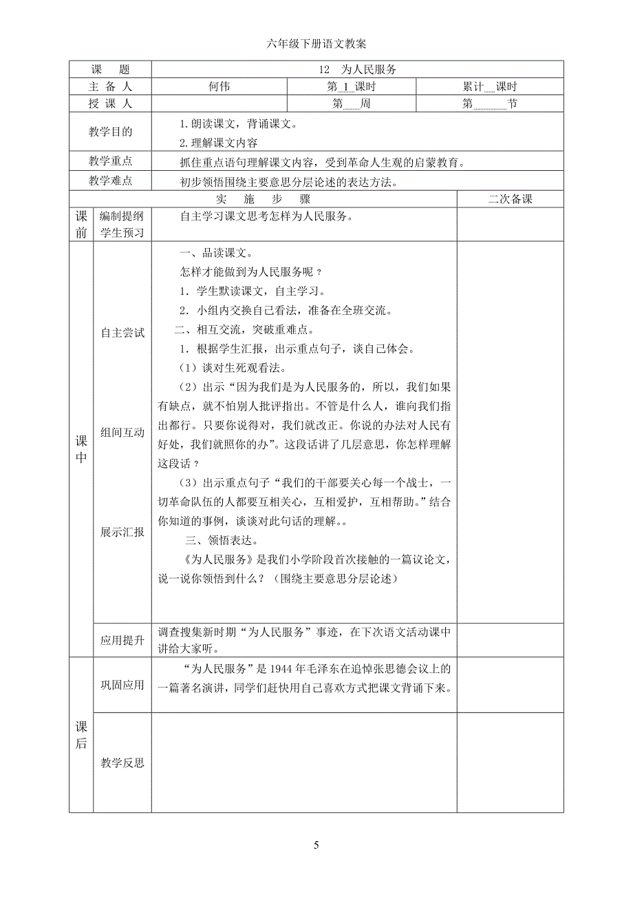 六下语文第三单元_第5页