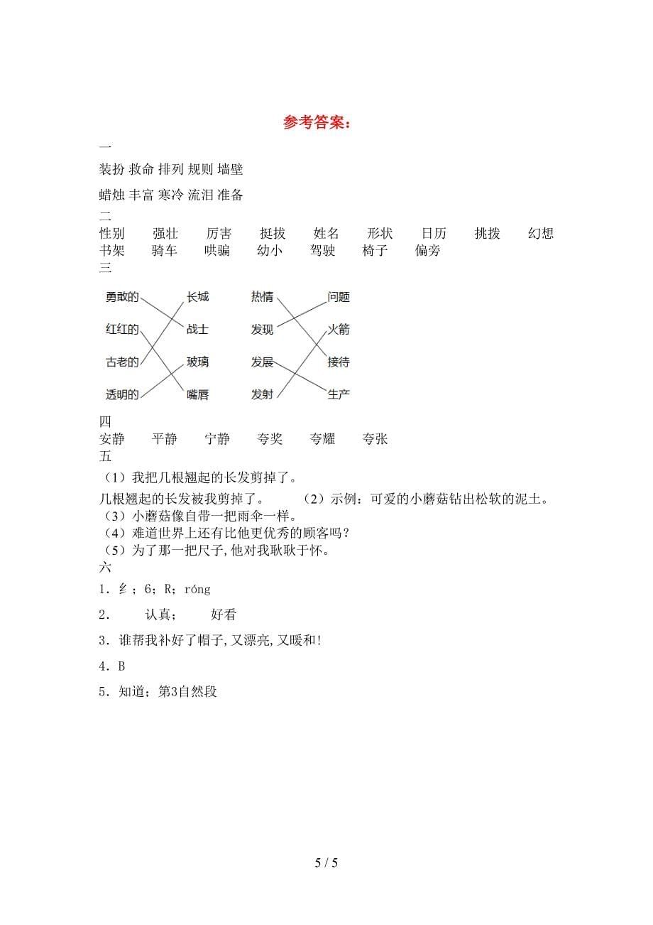 新版人教版三年级语文下册第二次月考考试题及答案(审定版).doc_第5页