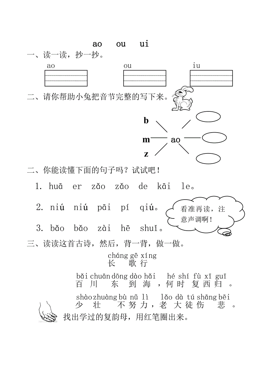 汉语拼音aieiuiaoouiuieueer练习题_第1页