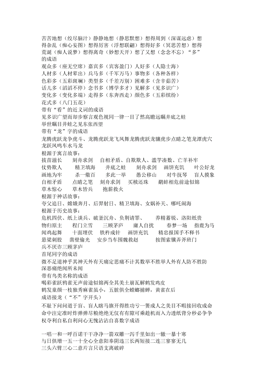 小升初必备成语积累.docx_第2页