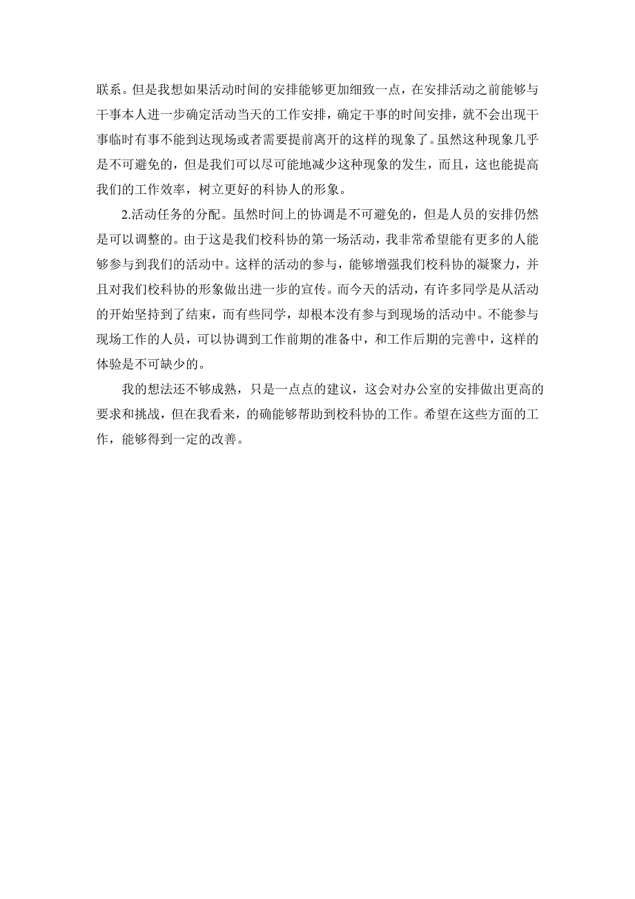 “科技伴我行-化学入我心”叶脉书签DIY活动总结(共2页)_第2页