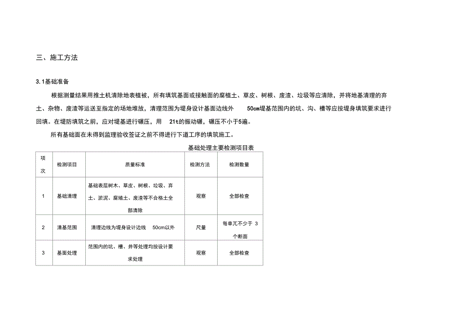 堤防填筑施工方案_第4页