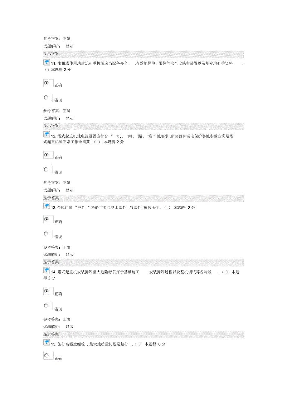 继续教育建筑工程(主项)考试试题及答案_第3页