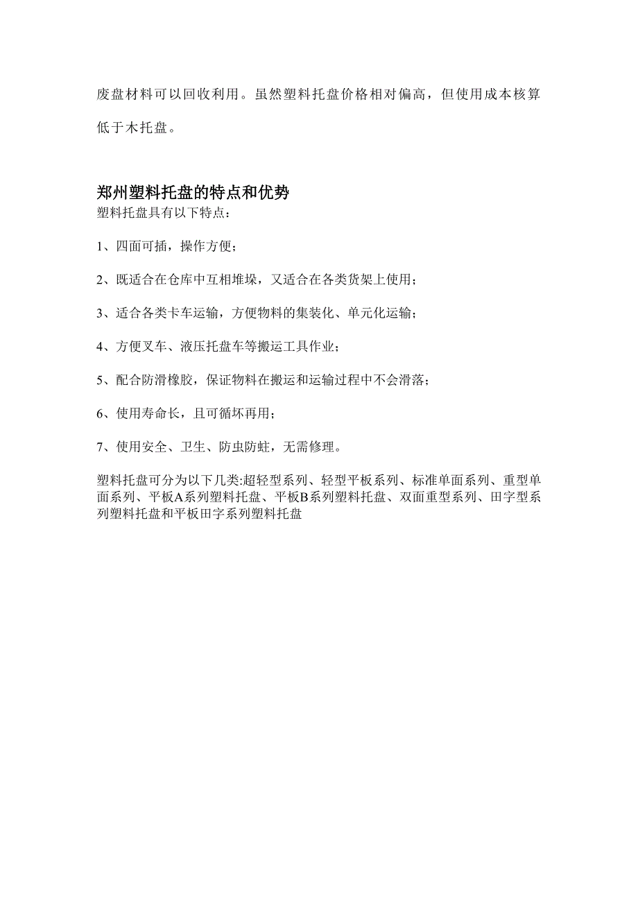 太原塑料托盘.doc_第4页