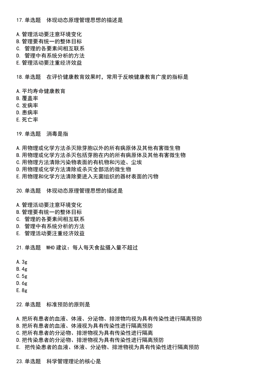 2023年内科护理(中级)-相关专业知识考试历年试题摘选附答案_第4页