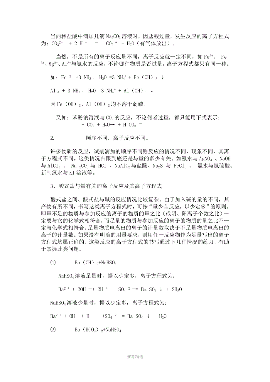 推荐-与量有关的离子方程是_第4页