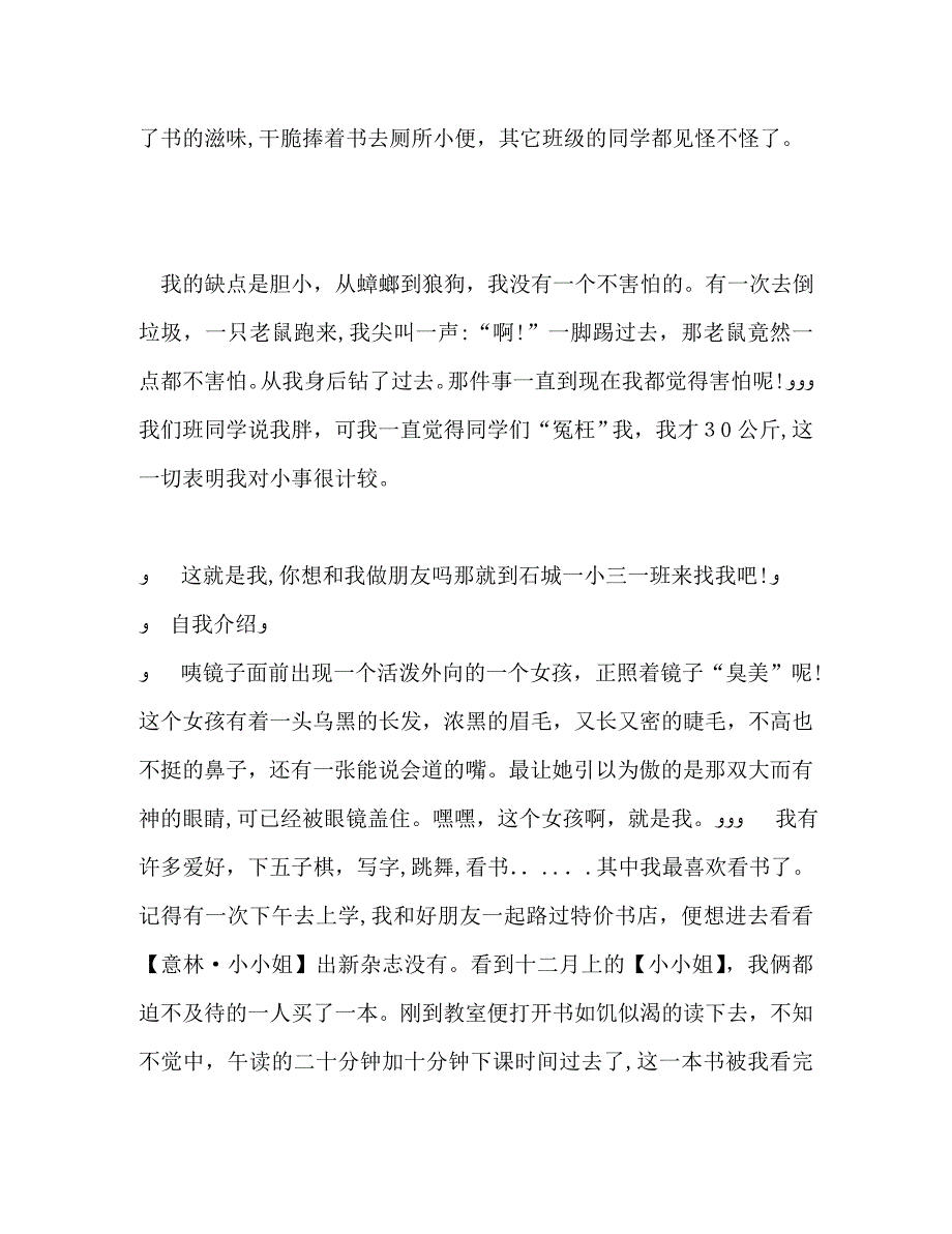 学生自我介绍作文400字_第2页