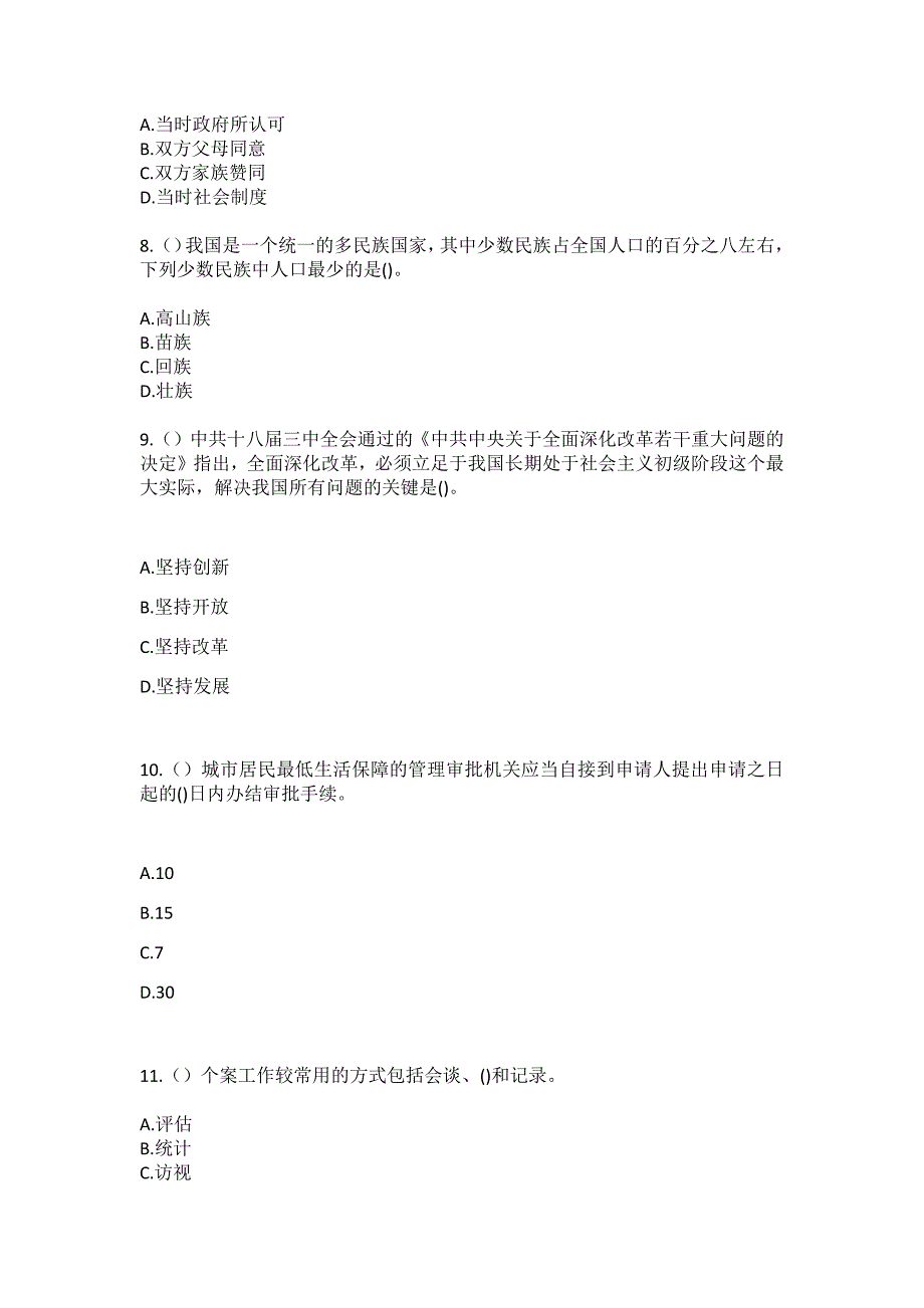 2023年浙江省衢州市开化县华埠镇华一村社区工作人员（综合考点共100题）模拟测试练习题含答案_第3页