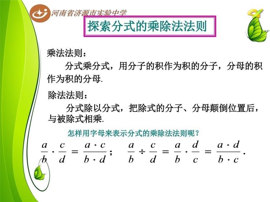 152分式的运算(1)_第5页