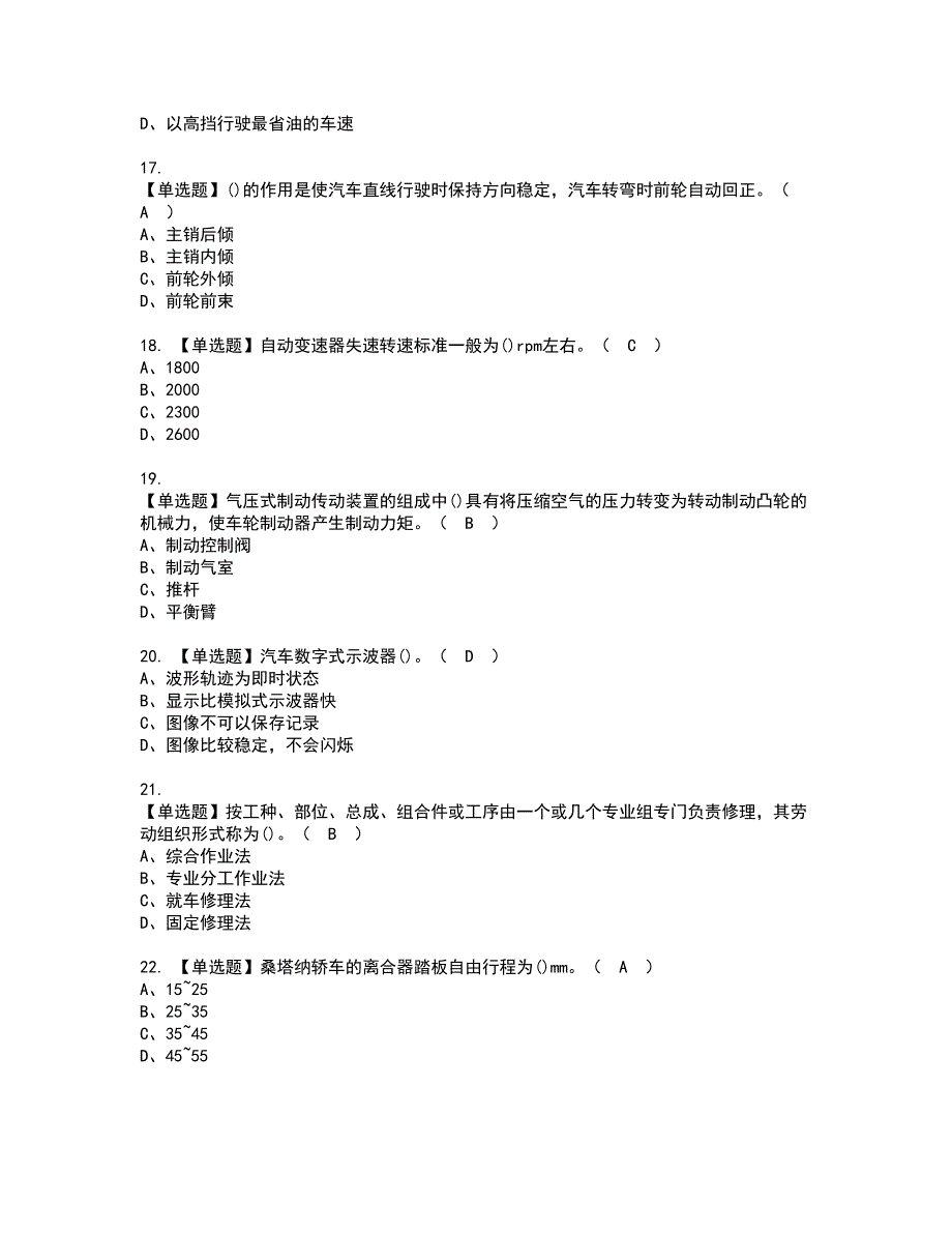 2022年汽车修理工（中级）资格考试模拟试题（100题）含答案第37期_第3页