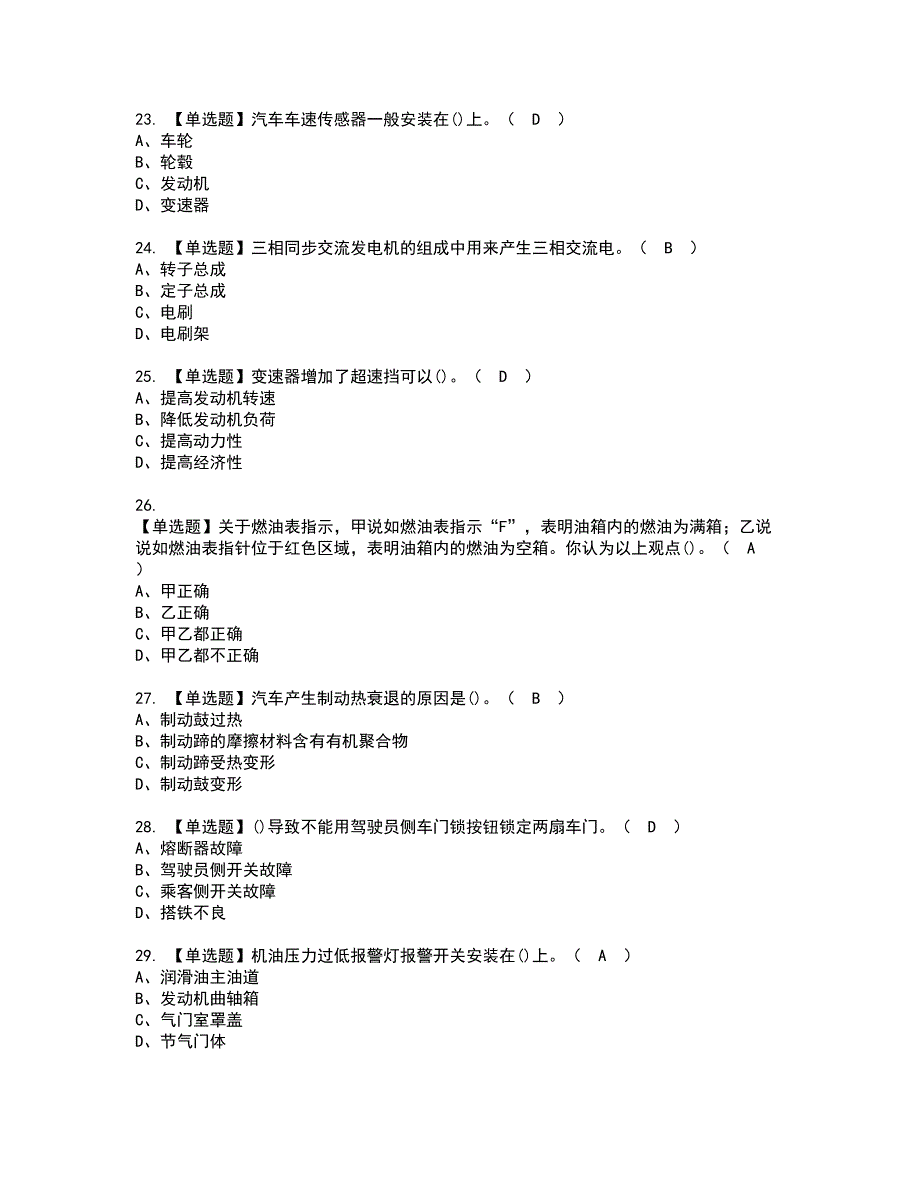 2022年汽车修理工（中级）资格考试模拟试题（100题）含答案第37期_第4页