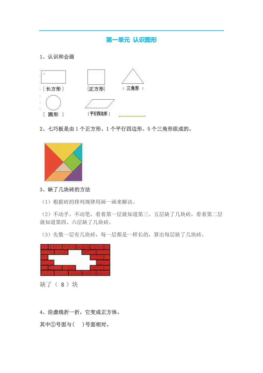 人教版数学一年级下册知识点预习_第1页